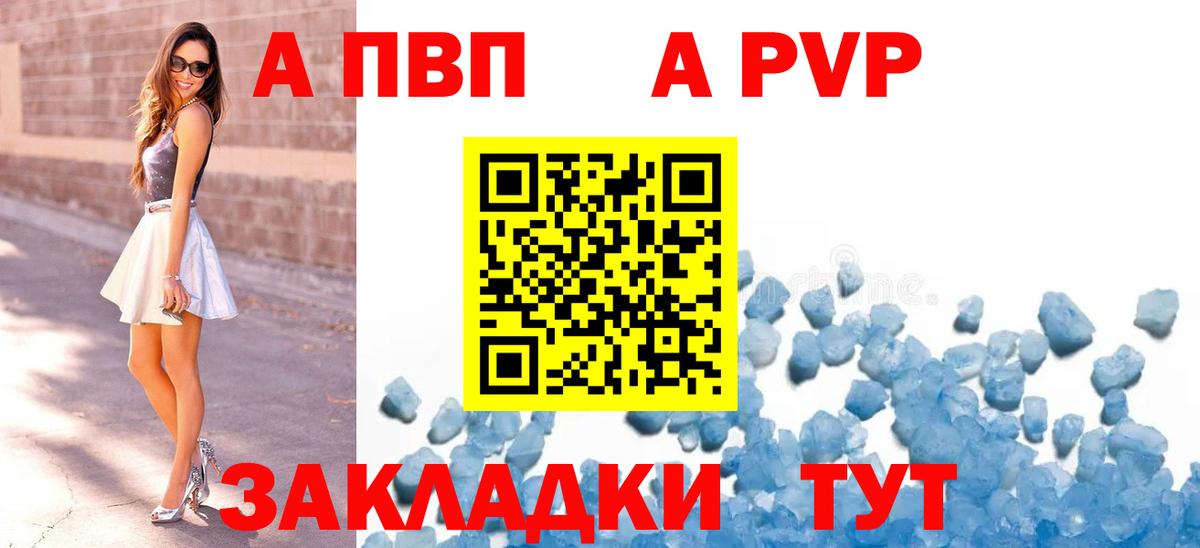 Альфа ПВП кристаллы Ижевск