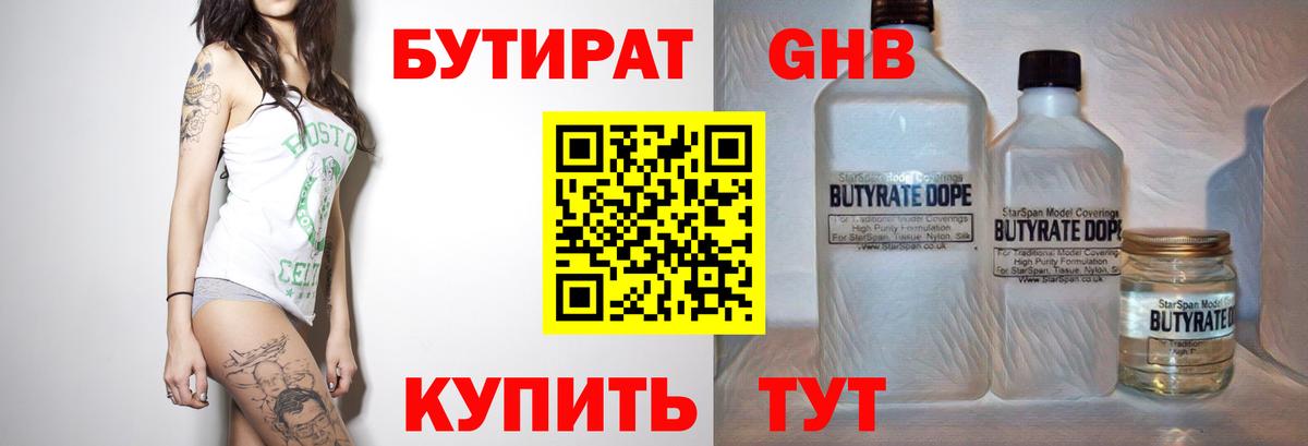 БУТИРАТ  Вход с VPN  Ижевск  БУТИРАТ BDO 