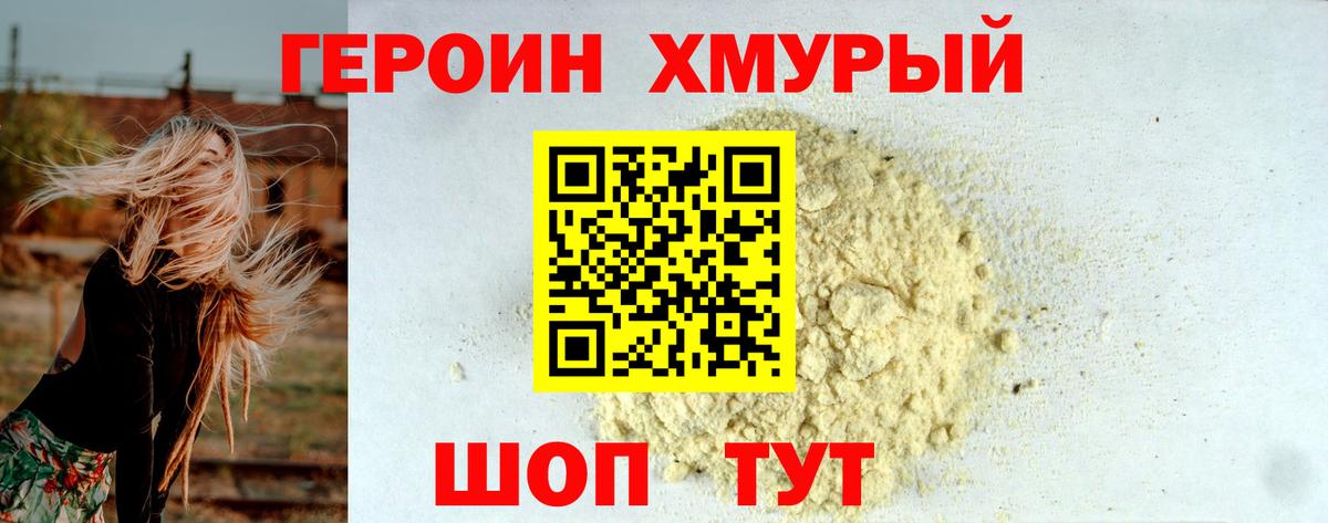 ГЕРОИН  ГЕРОИН Heroin  Вход с VPN  Ижевск 